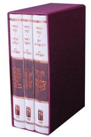 Cover of Koren Classic Mahzor Set, Sepharadim (Edot Hamizrah), 3 Volumes