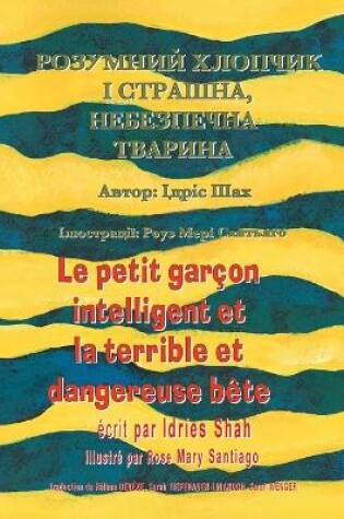 Cover of Le petit garçon intelligent et la terrible et dangereuse bête / &#1056;&#1054;&#1047;&#1059;&#1052;&#1053;&#1048;&#1049; &#1061;&#1051;&#1054;&#1055;&#1063;&#1048;&#1050; &#1030; &#1057;&#1058;&#1056;&#1040;&#1064;&#1053;&#1040;, &#1053;&#1045;&#1041;&#1045;&