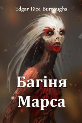 Book cover for &#1041;&#1072;&#1075;&#1110;&#1085;&#1103; &#1052;&#1072;&#1088;&#1089;&#1072;