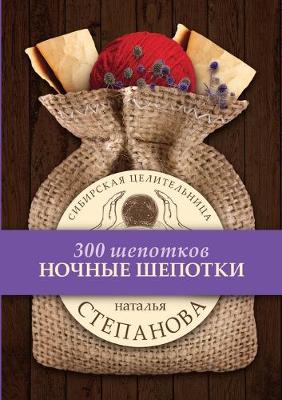 Book cover for Ночные шепотки