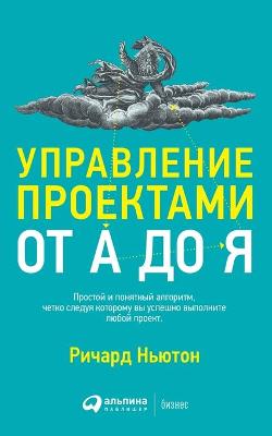 Book cover for &#1059;&#1087;&#1088;&#1072;&#1074;&#1083;&#1077;&#1085;&#1080;&#1077; &#1087;&#1088;&#1086;&#1077;&#1082;&#1090;&#1072;&#1084;&#1080; &#1086;&#1090; &#1040; &#1076;&#1086; &#1071;