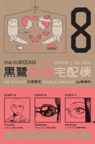 Cover of The Kurosagi Corpse Delivery Service Volume 8