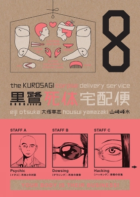 Book cover for The Kurosagi Corpse Delivery Service Volume 8
