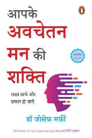 Cover of Aapke Avachetan Man Ki Shakti