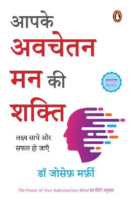 Book cover for Aapke Avachetan Man Ki Shakti