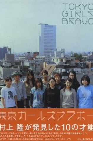 Cover of Tokyo Girls Bravo