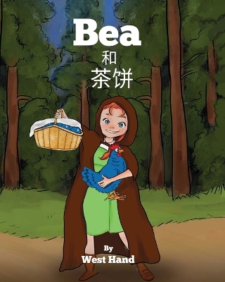 Book cover for Bea and Tea Cakes (Chinese Version)