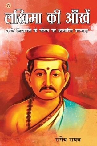 Cover of Lakhima Ki Aankhen