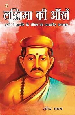 Book cover for Lakhima Ki Aankhen