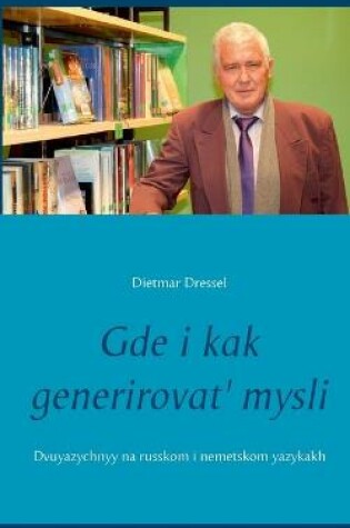 Cover of Gde i kak generirovat' mysli