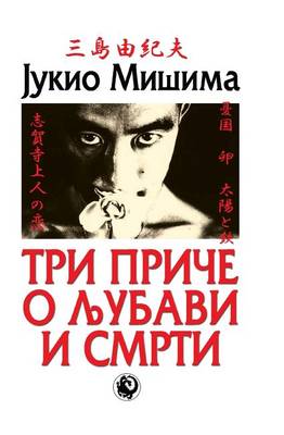 Book cover for Tri Price O Ljubavi I Smrti