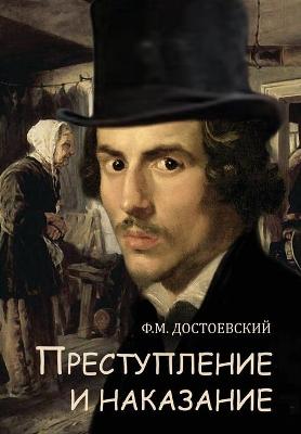 Book cover for Crime and Punishment - Prestuplenie I Nakazanie