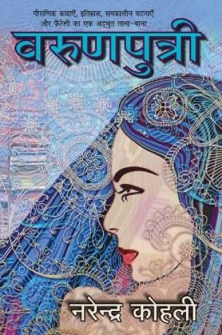 Cover of Varunputri