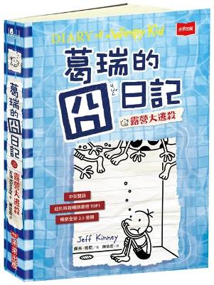 Book cover for Diary of a Wimpy Kid: The Deep End