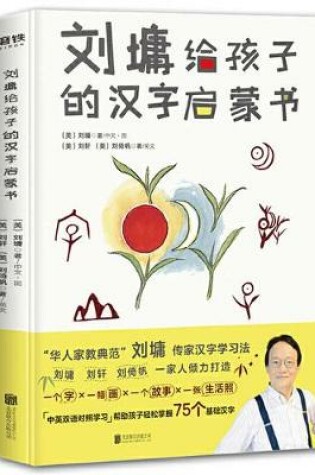 Cover of Liu Yong's Chinese Enlightenment Book for Children