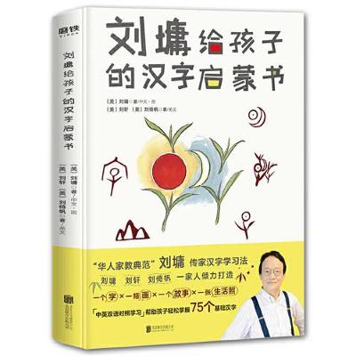 Book cover for Liu Yong's Chinese Enlightenment Book for Children