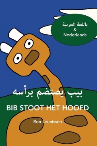 Cover of Bib stoot het hoofd - بيب يصتضم برأسه