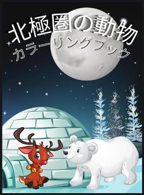 Book cover for &#21271;&#26997;&#22287;&#12398;&#21205;&#29289; &#12459;&#12521;&#12540;&#12522;&#12531;&#12464;&#12502;&#12483;&#12463;