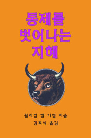 Cover of Sacred Cows Make Gourmet Burgers Korean