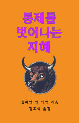 Book cover for Sacred Cows Make Gourmet Burgers Korean
