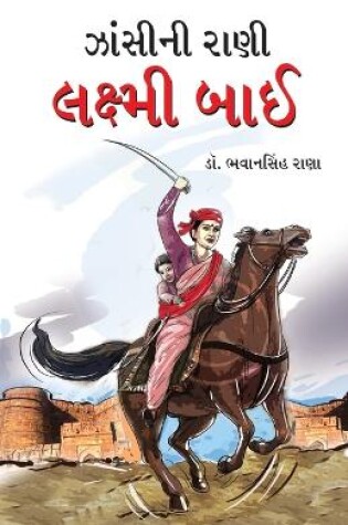 Cover of Jhansi Ki Rani Laxmi Bai in Gujarati (ઝાંસીની રાણી લક્ષ્મી બાઈ)