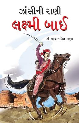 Book cover for Jhansi Ki Rani Laxmi Bai in Gujarati (ઝાંસીની રાણી લક્ષ્મી બાઈ)