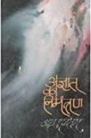 Cover of Agyaat KA Nimantran