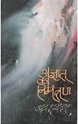 Book cover for Agyaat KA Nimantran