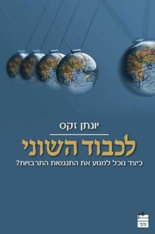 Cover of Likvod Hashoni