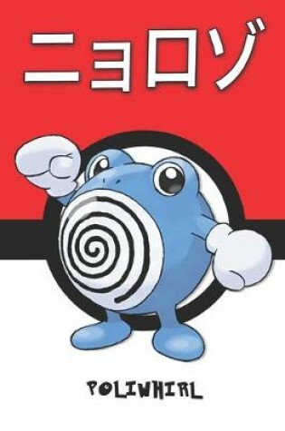 Cover of Poliwhirl