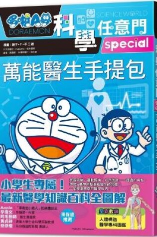 Cover of Doraemon Science Anywhere 24: Universal Doctor Handbag