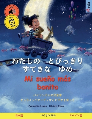 Book cover for わたしの　とびっきり　すてきな　ゆめ - Mi sue�o m�s bonito (日本語 - スペイン語)