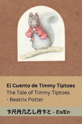 Cover of El Cuento de Timmy Tiptoes / The Tale of Timmy Tiptoes