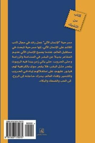 Cover of Rossum's Universal Robots (Arabic Edition)