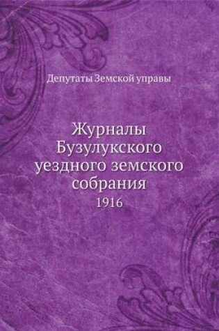 Cover of Журналы Бузулукского уездного земского с