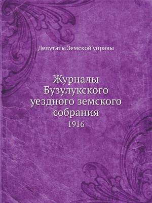 Book cover for Журналы Бузулукского уездного земского с