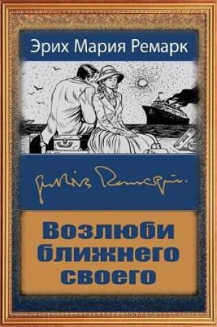 Cover of Vozljubi Blizhnego Svoego