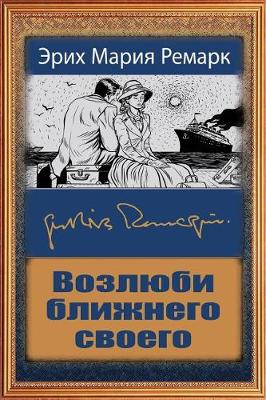 Book cover for Vozljubi Blizhnego Svoego