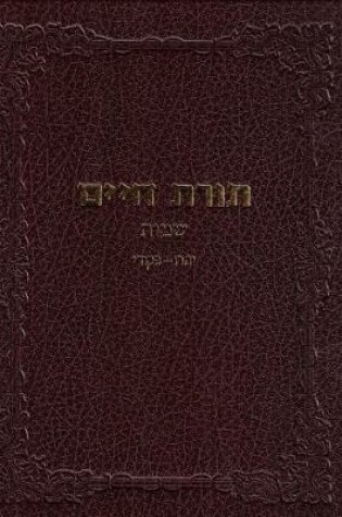 Cover of Toras Chaim - Shemos Vol. 2