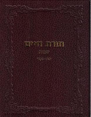 Book cover for Toras Chaim - Shemos Vol. 2