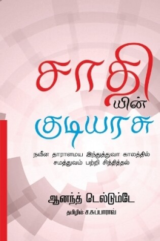 Cover of Sathiyin Kudiyarasu