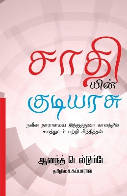 Book cover for Sathiyin Kudiyarasu