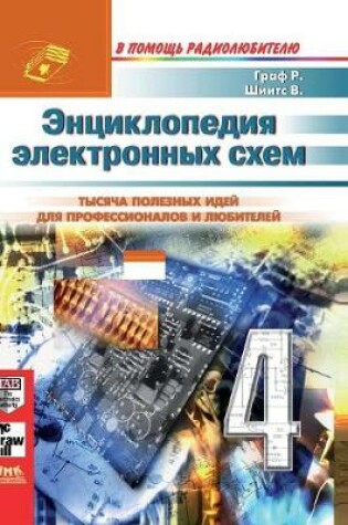 Cover of Encyclopedia of electronic circuits. Volume 6. Book 4 Part I