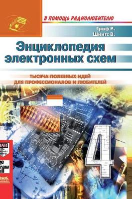 Book cover for Encyclopedia of electronic circuits. Volume 6. Book 4 Part I