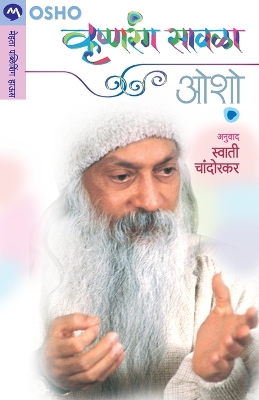 Book cover for Krishnarang Savala