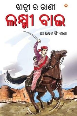 Cover of Rani of Jhasi (Edition2023)