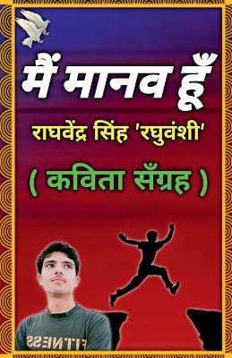 Book cover for Main Manav Hun / &#2350;&#2376;&#2306; &#2350;&#2366;&#2344;&#2357; &#2361;&#2370;&#2305;