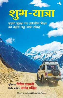 Book cover for Shubh Yatra