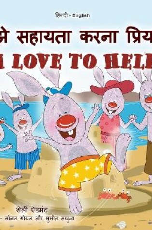 Cover of I Love to Help (Hindi English Bilingual Kids Book)