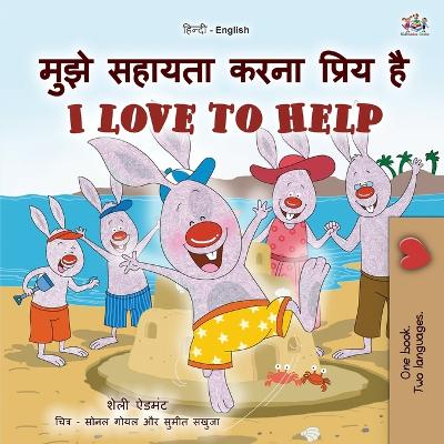 Book cover for I Love to Help (Hindi English Bilingual Kids Book)